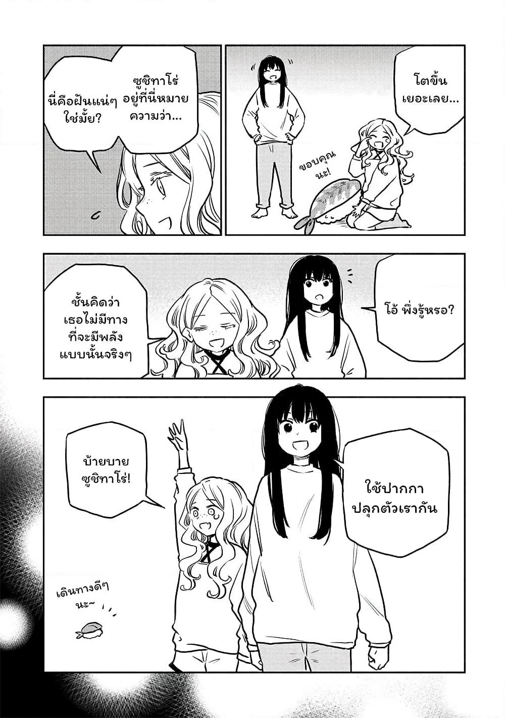 Futari Escape page 13