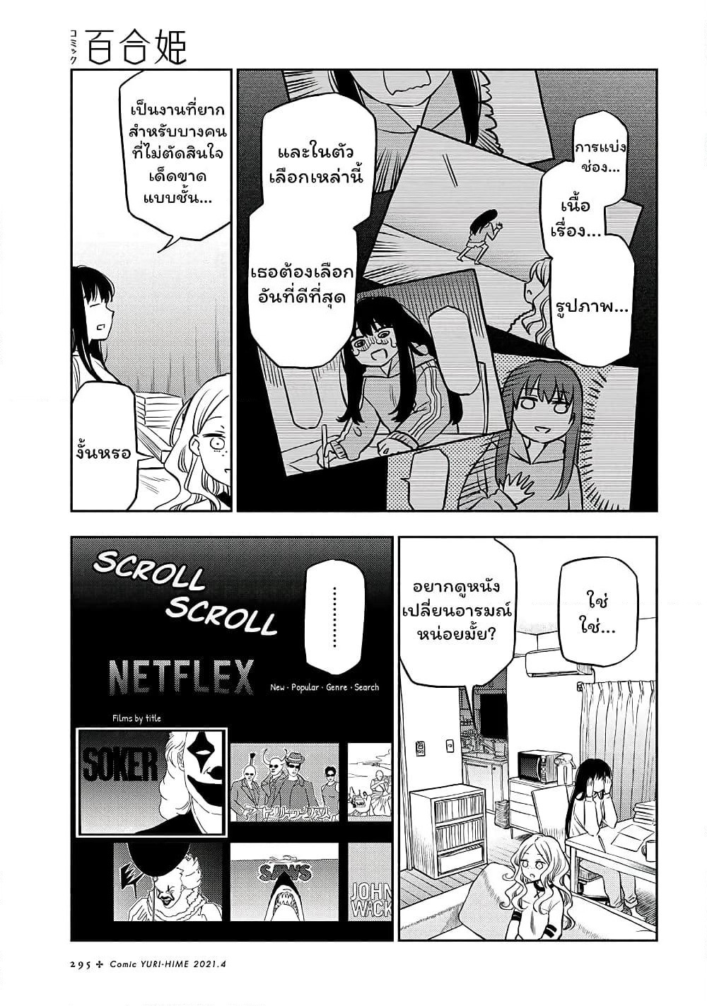Futari Escape page 3