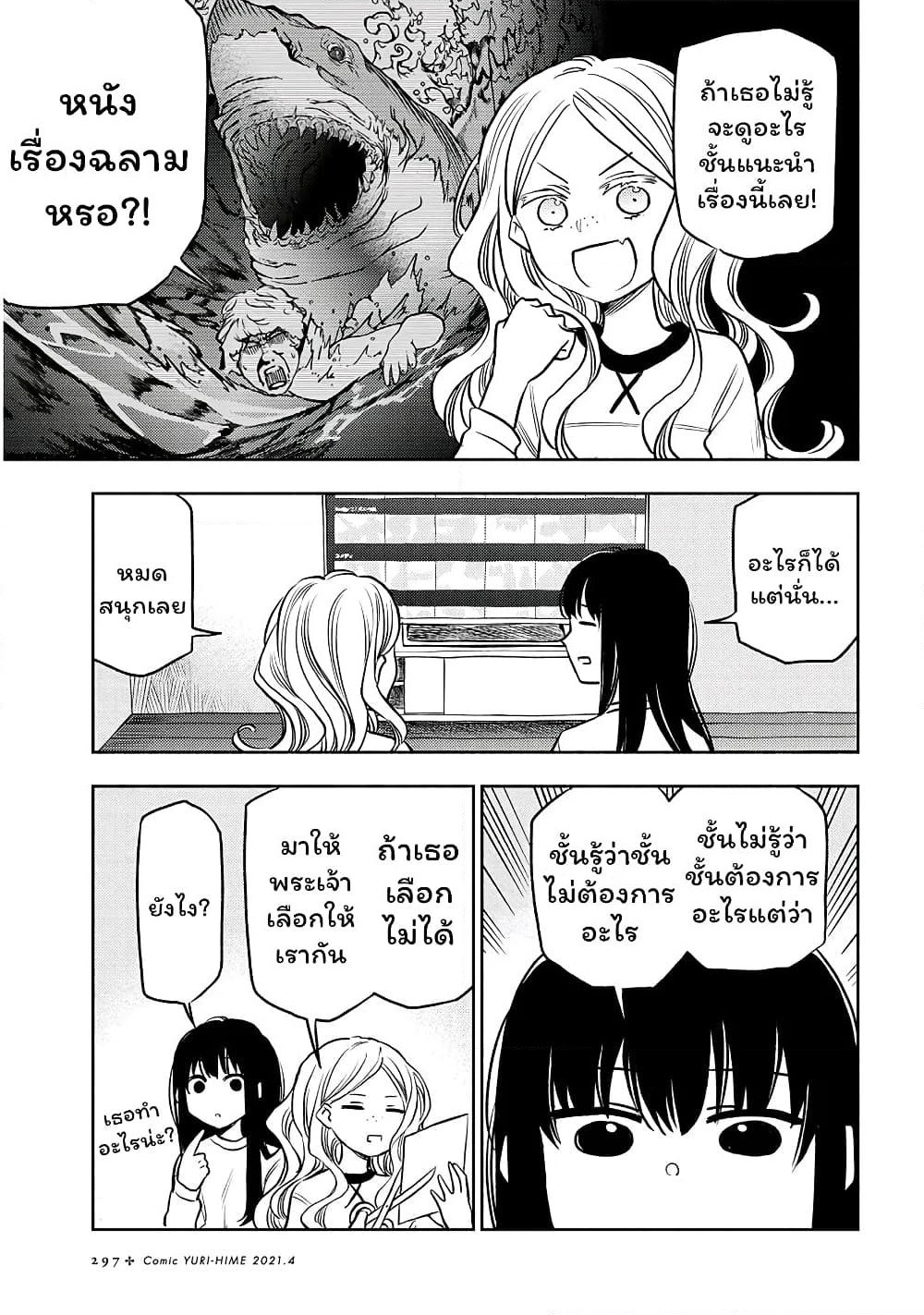 Futari Escape page 5