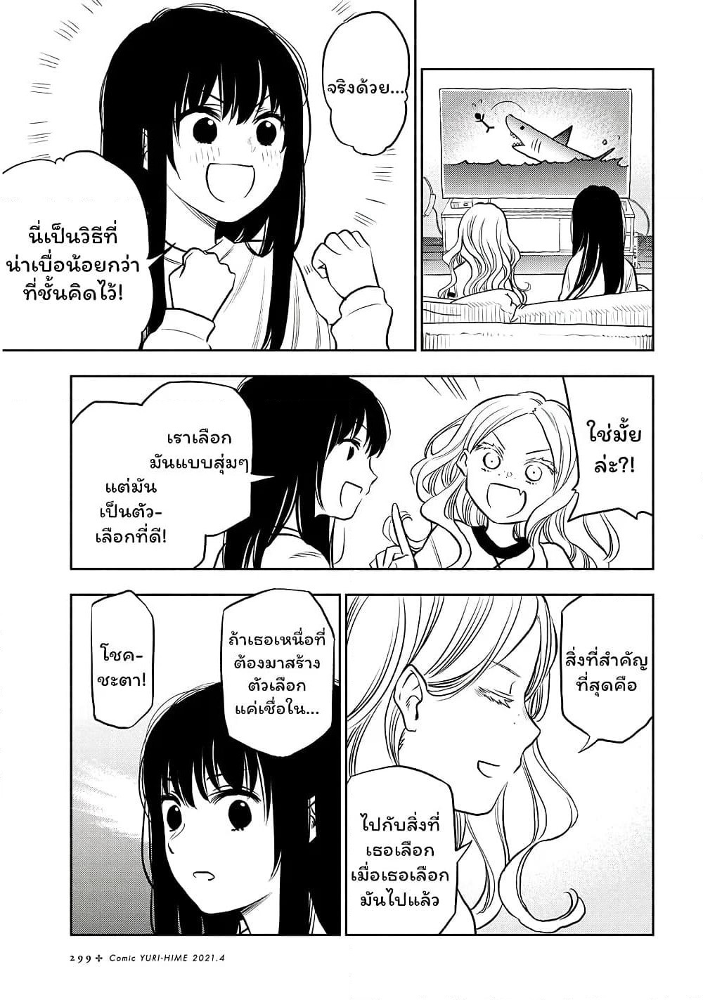Futari Escape page 7