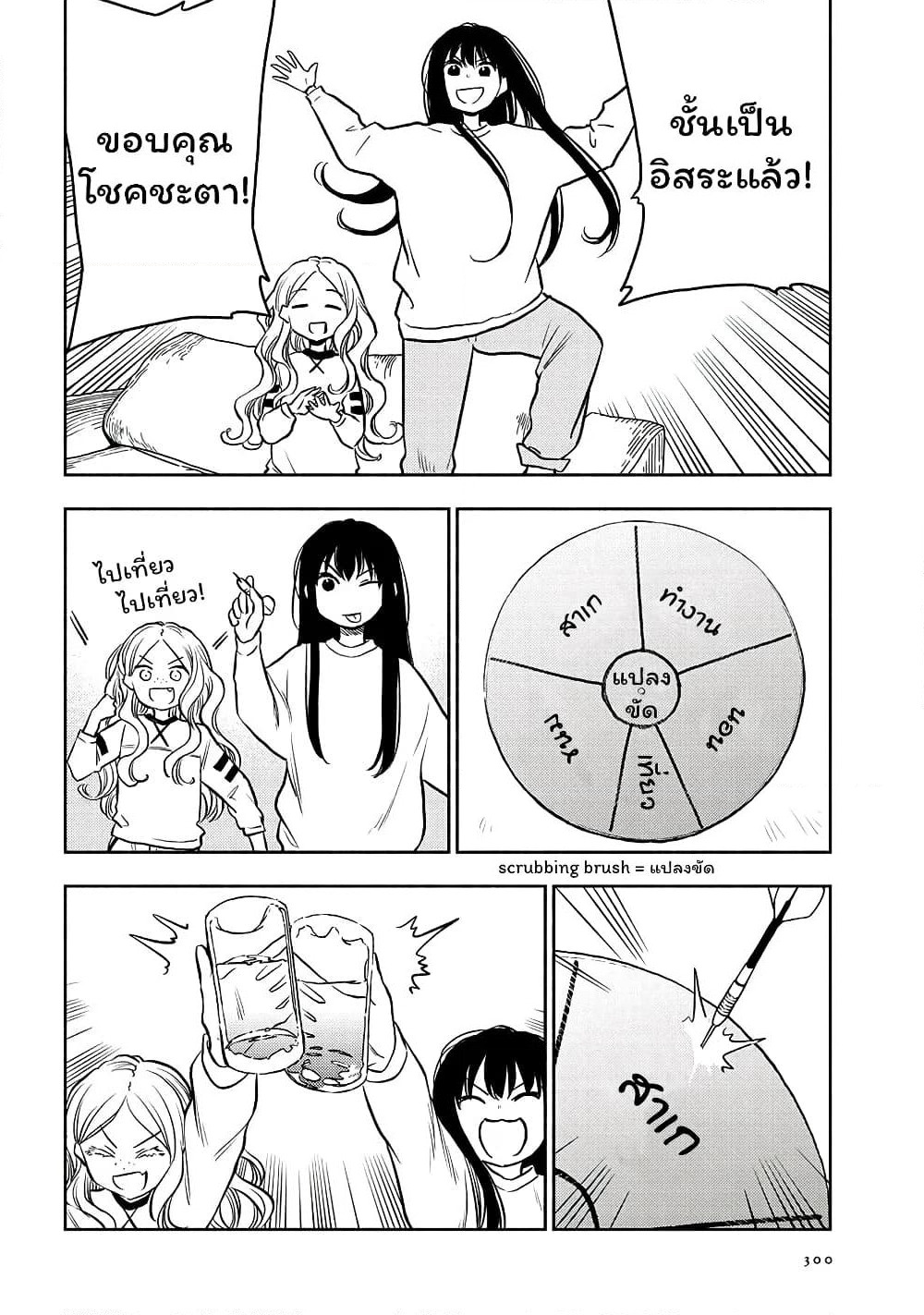 Futari Escape page 8