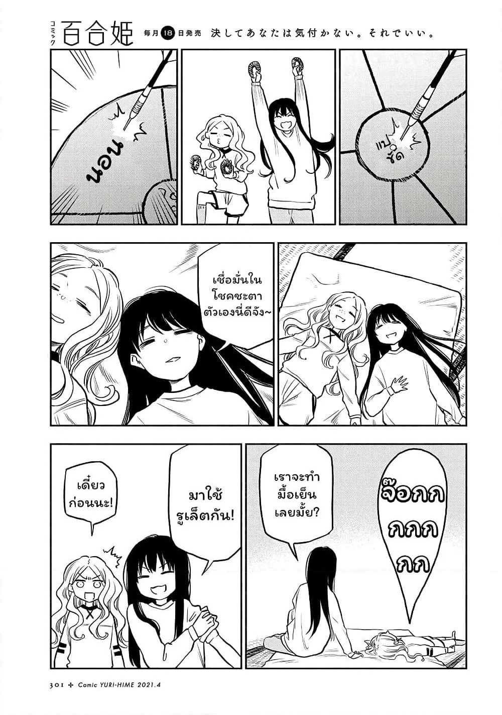 Futari Escape page 9