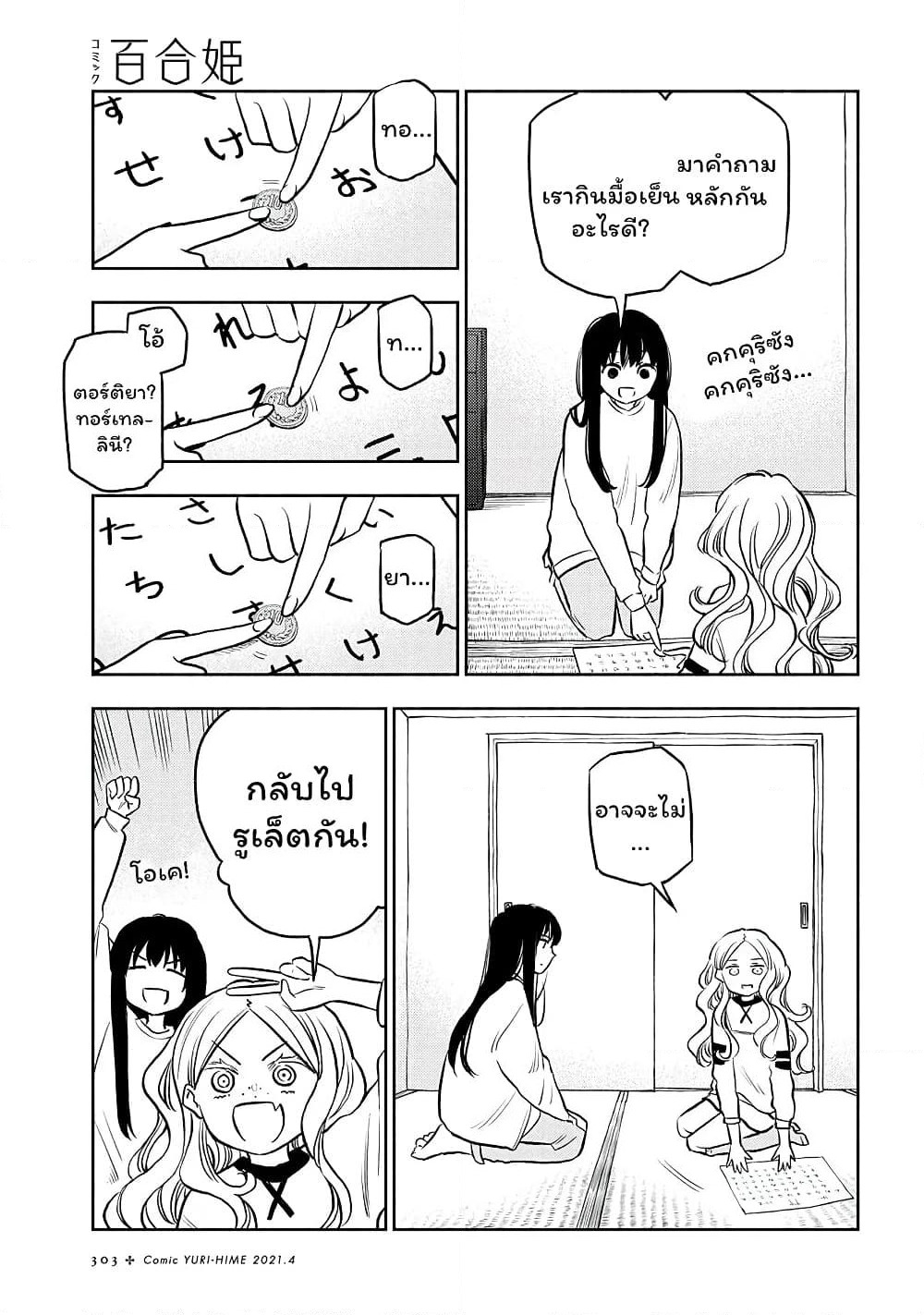 Futari Escape page 11