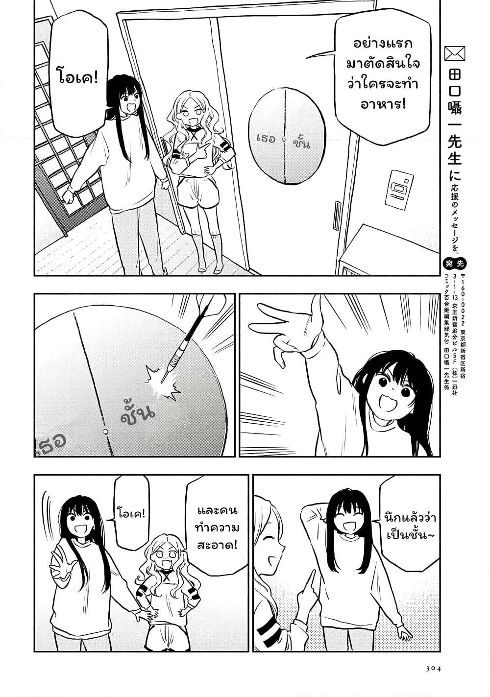 Futari Escape page 12