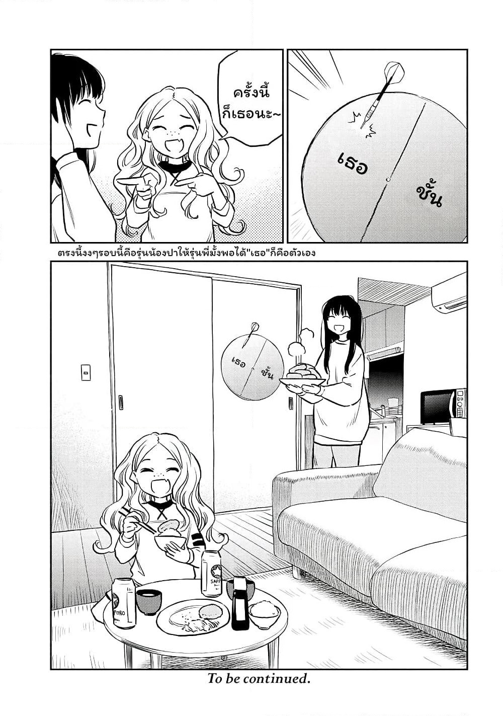 Futari Escape page 13
