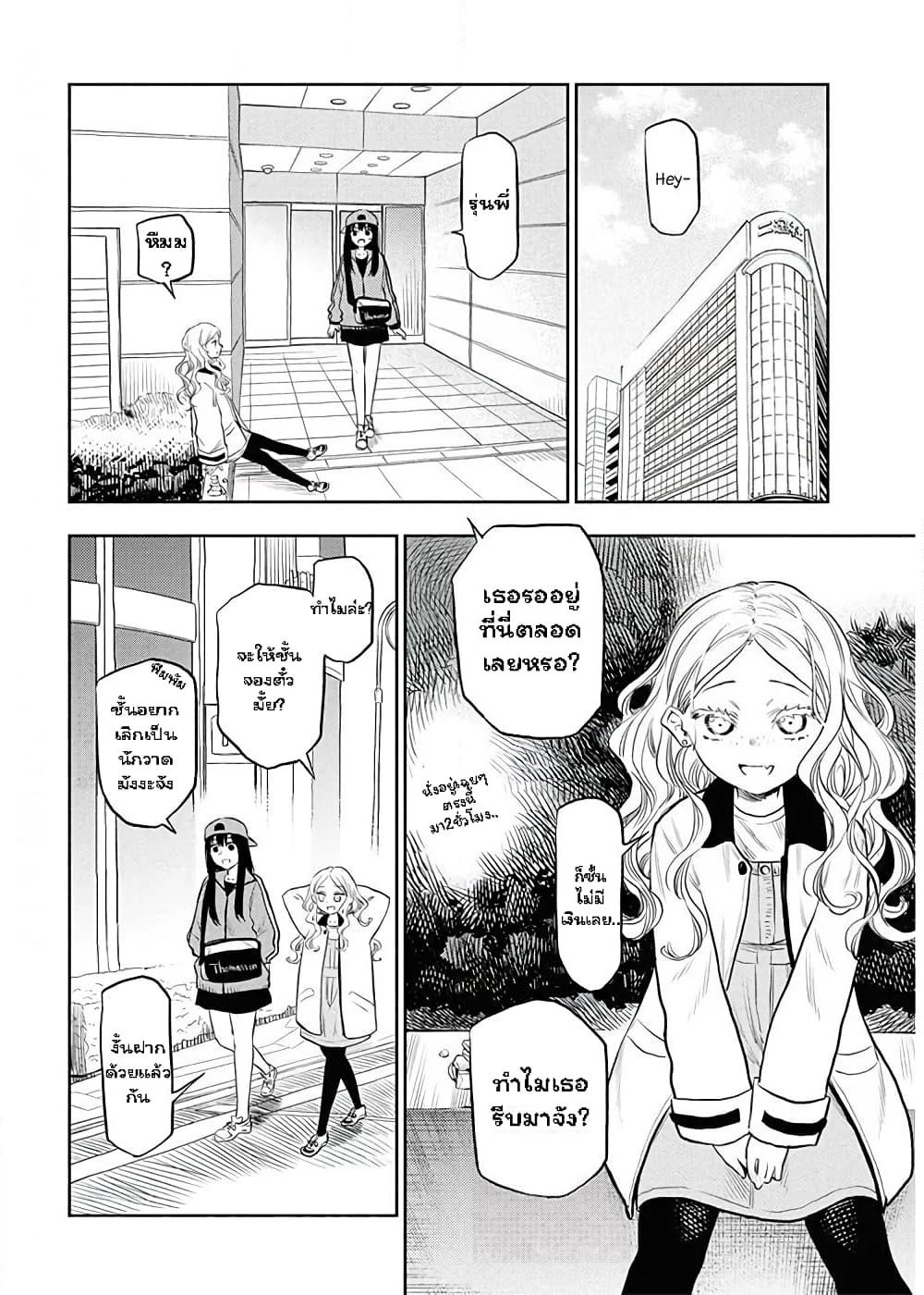 Futari Escape page 2