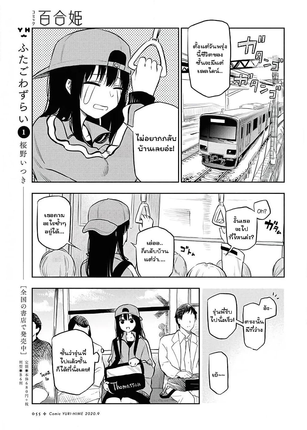 Futari Escape page 3
