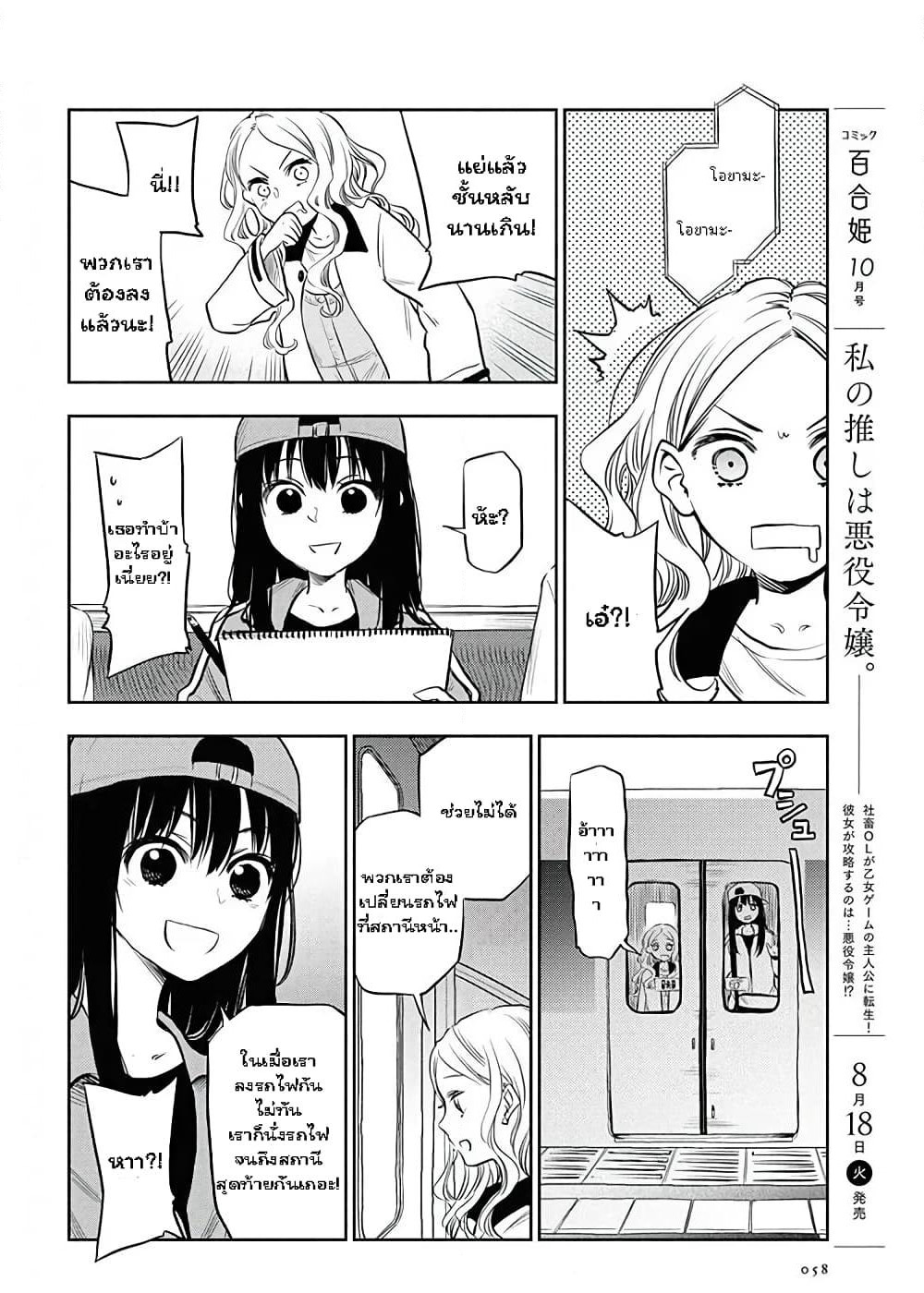 Futari Escape page 6