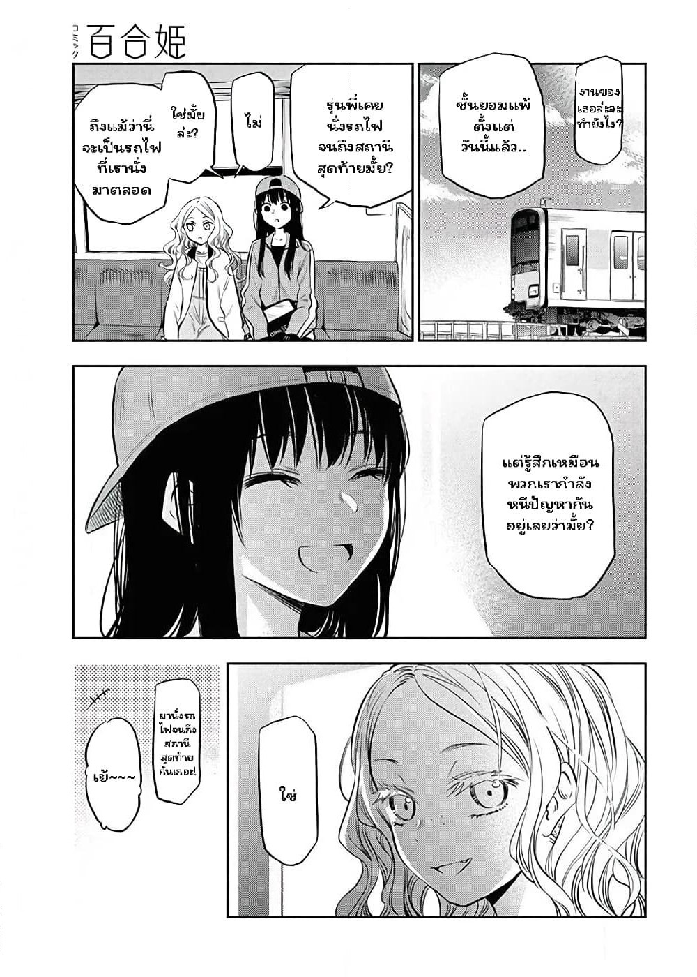 Futari Escape page 7