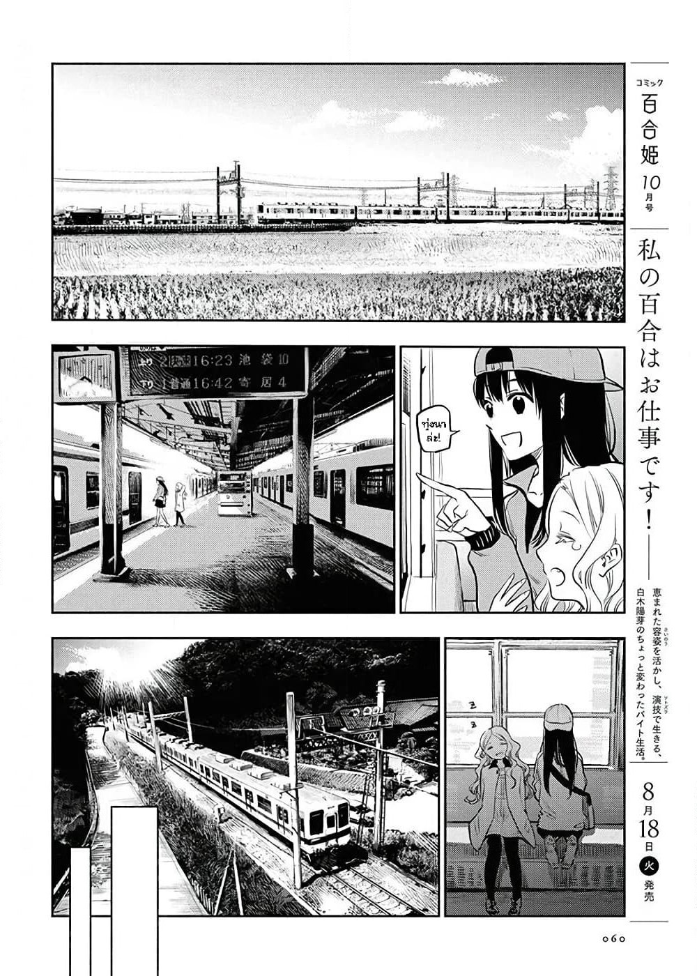 Futari Escape page 8
