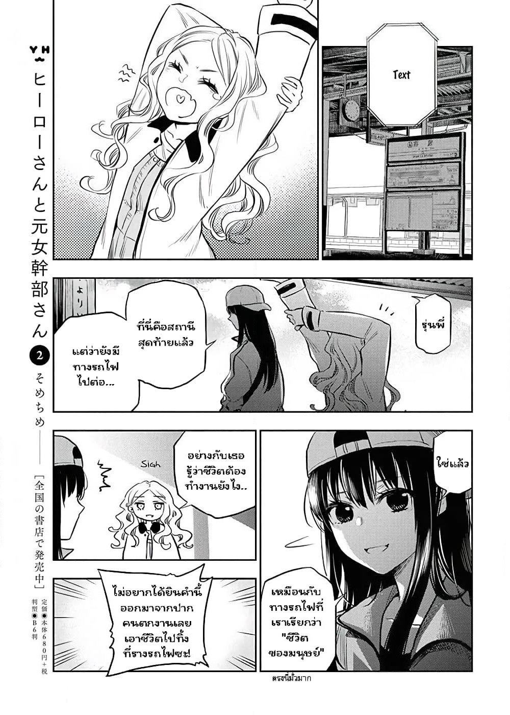 Futari Escape page 9