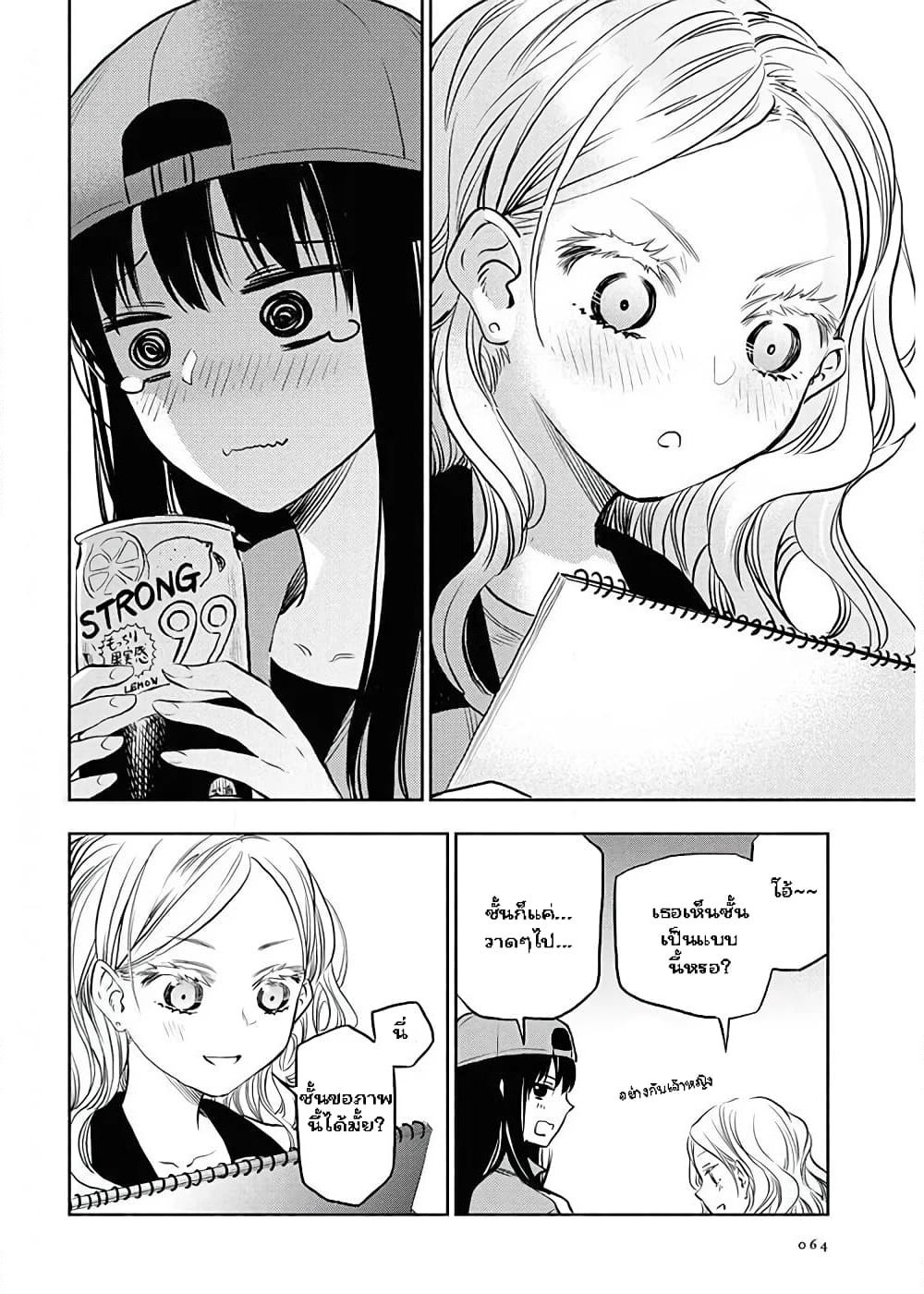 Futari Escape page 12
