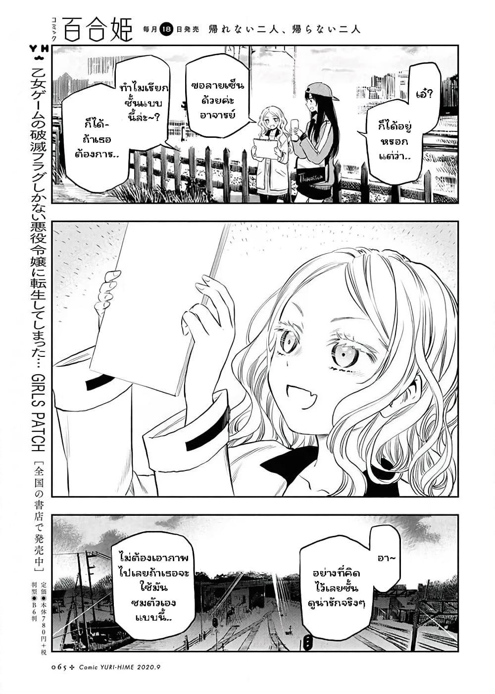 Futari Escape page 13