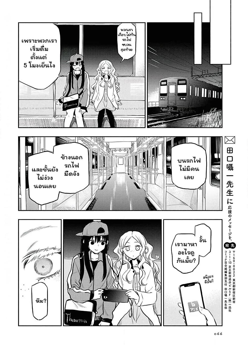 Futari Escape page 14