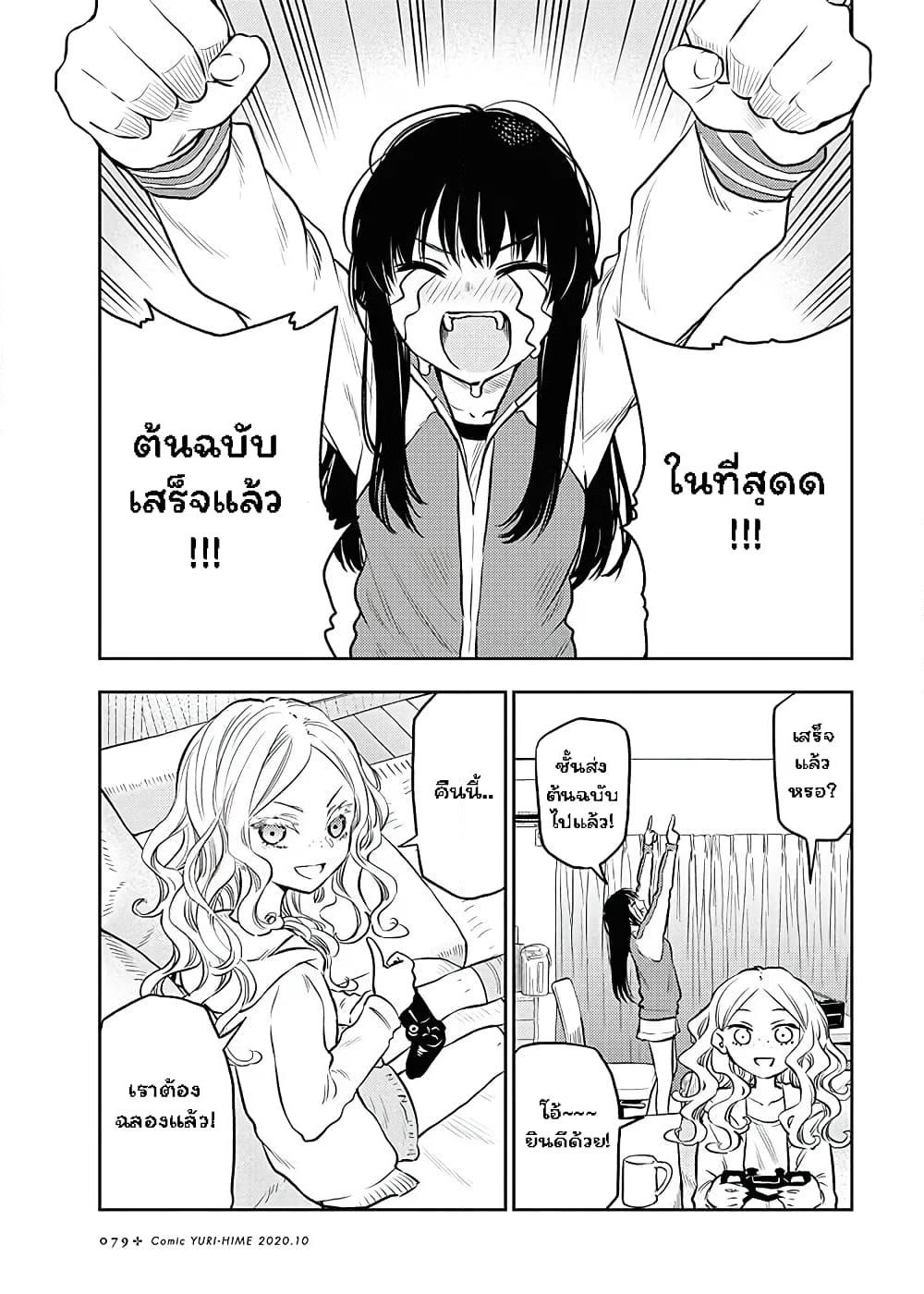 Futari Escape page 1