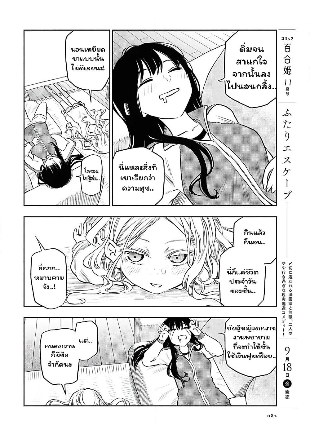 Futari Escape page 4