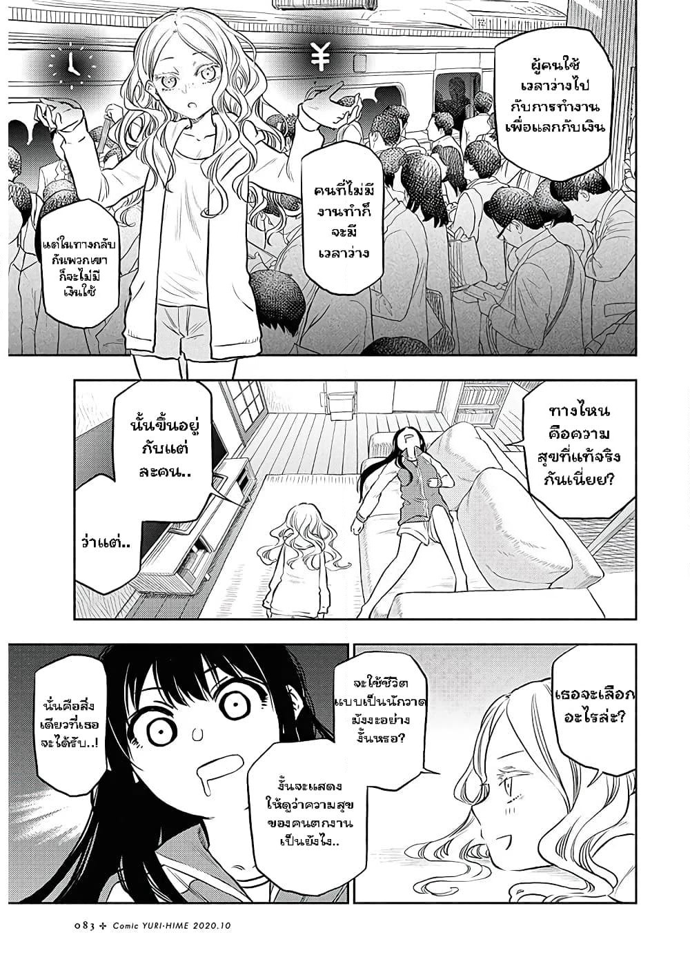 Futari Escape page 5
