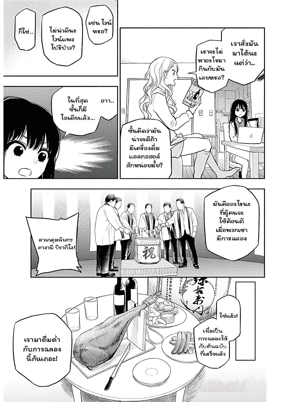 Futari Escape page 7