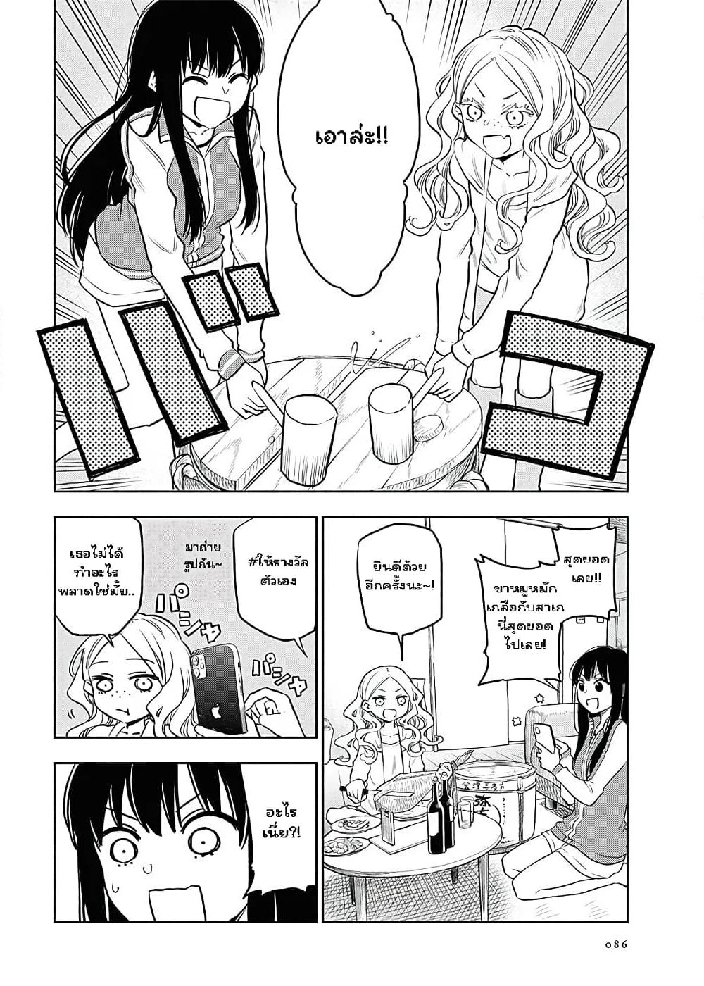 Futari Escape page 8
