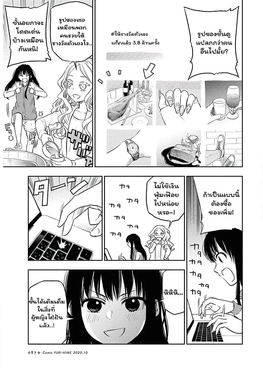 Futari Escape page 9