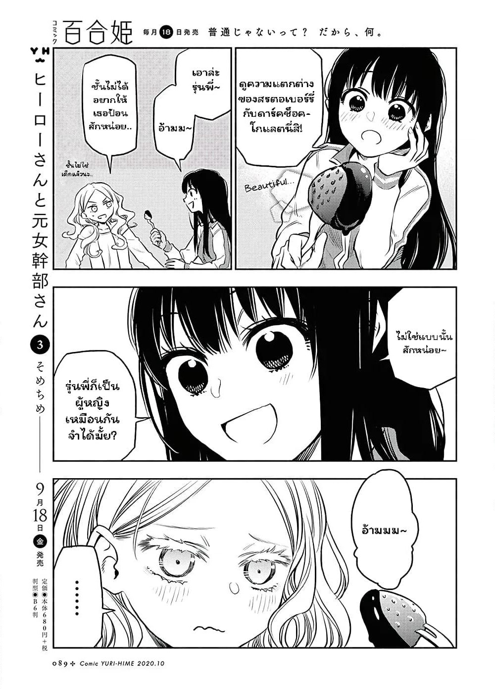 Futari Escape page 11