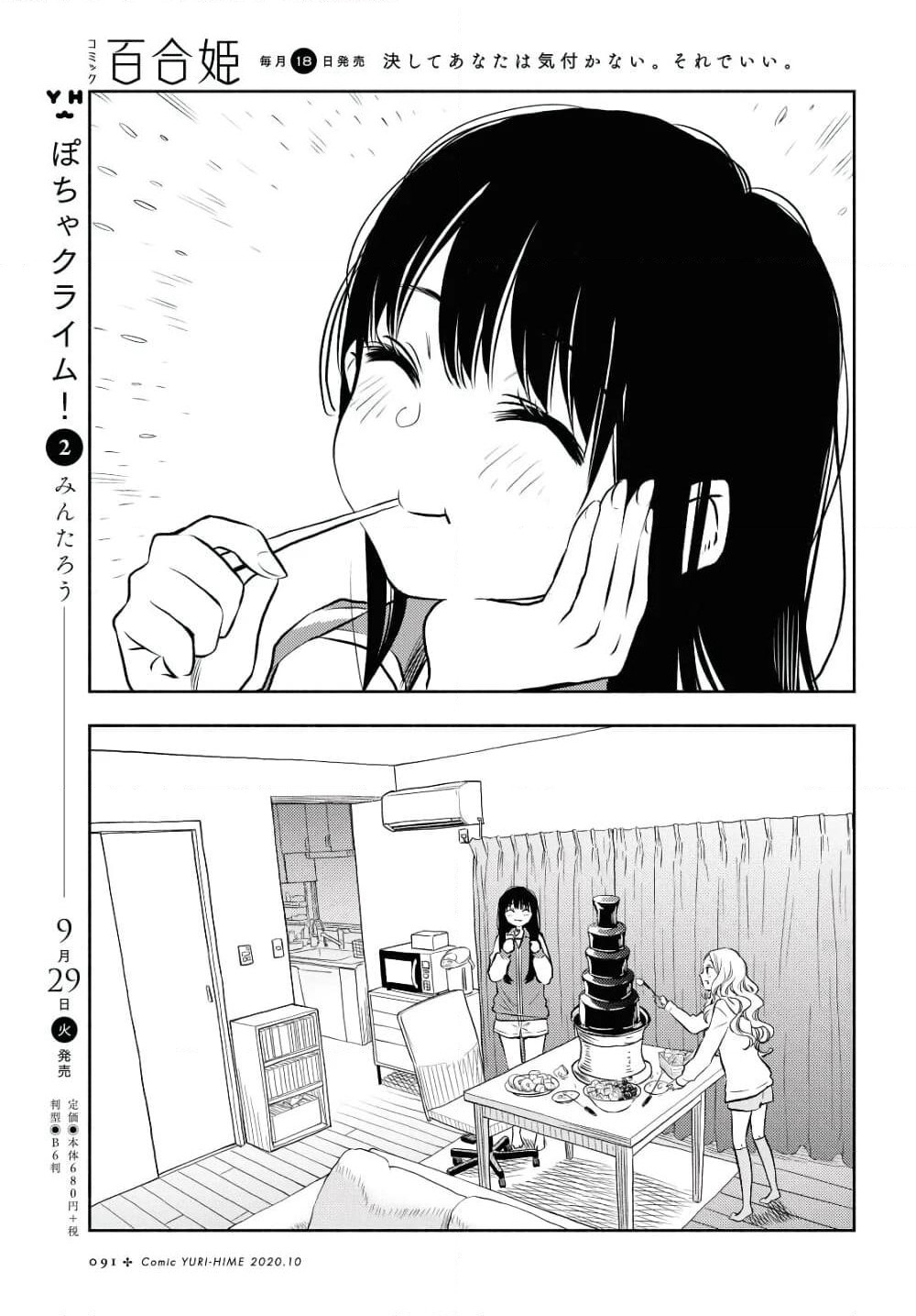 Futari Escape page 13