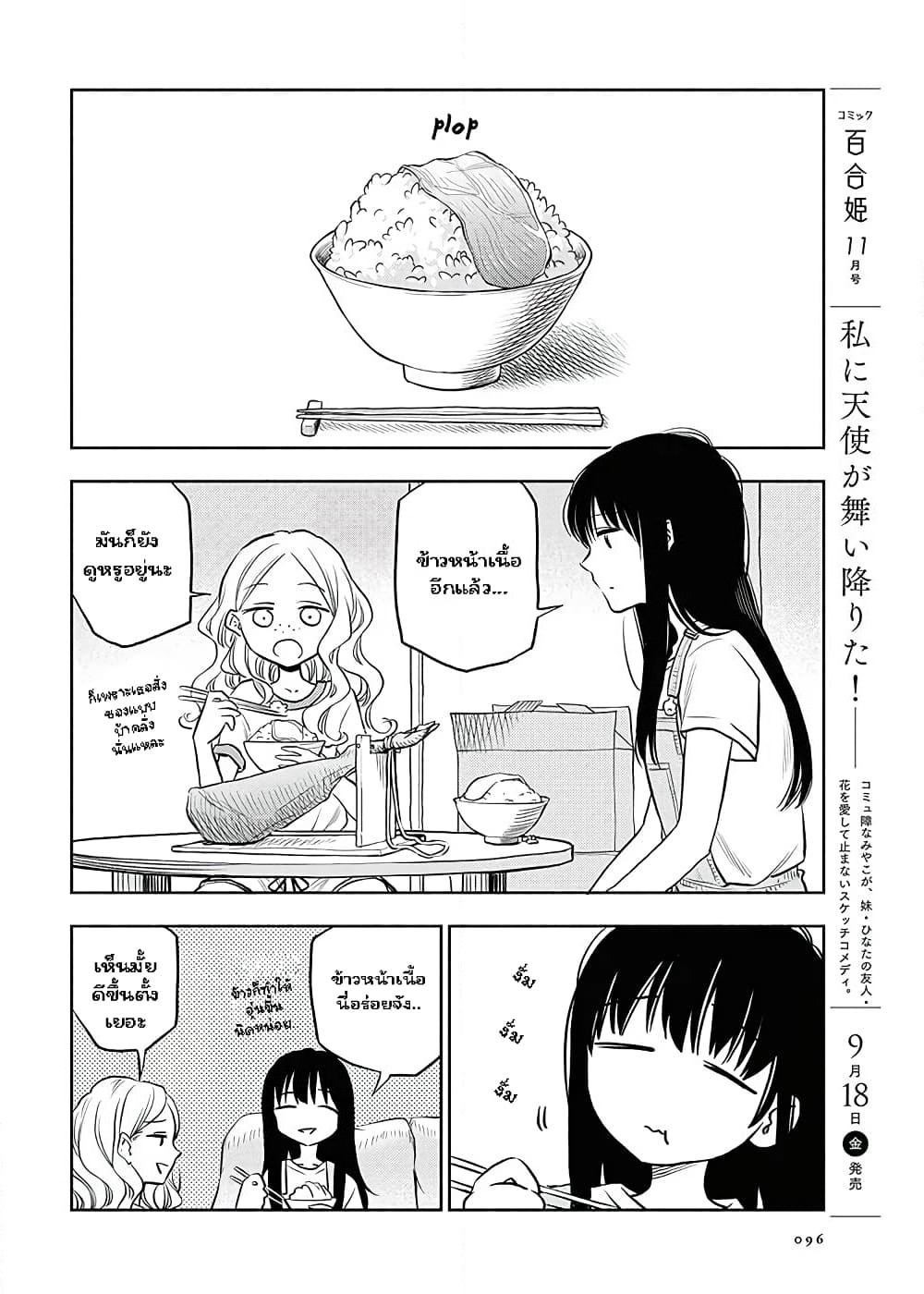 Futari Escape page 2