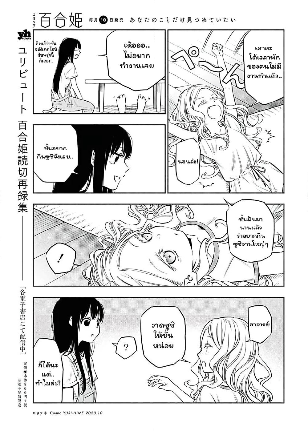 Futari Escape page 3