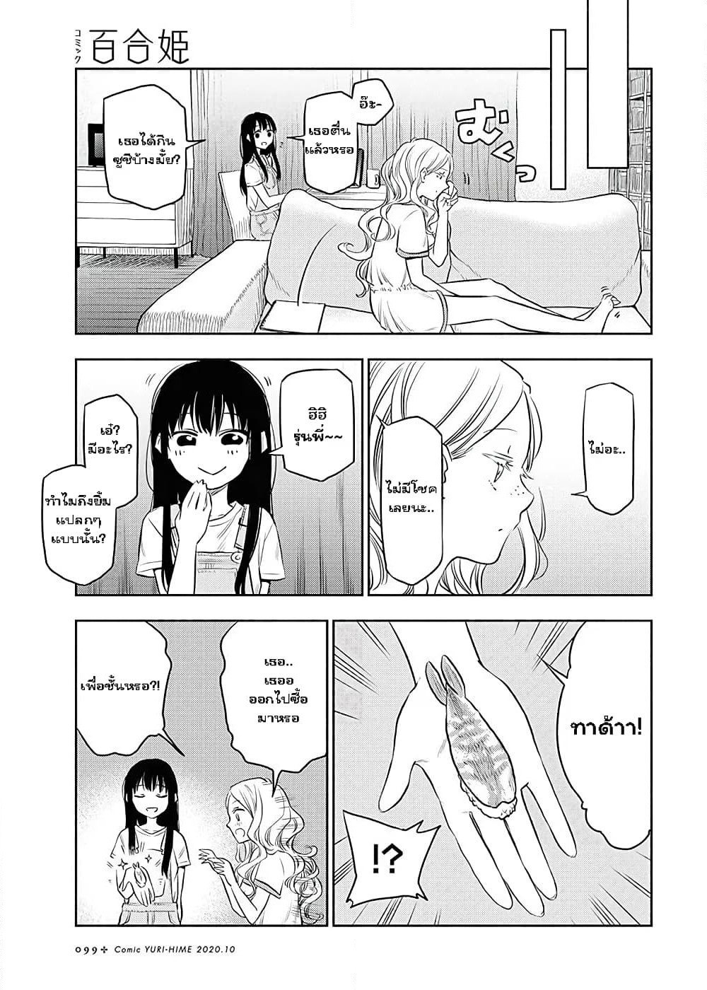 Futari Escape page 5