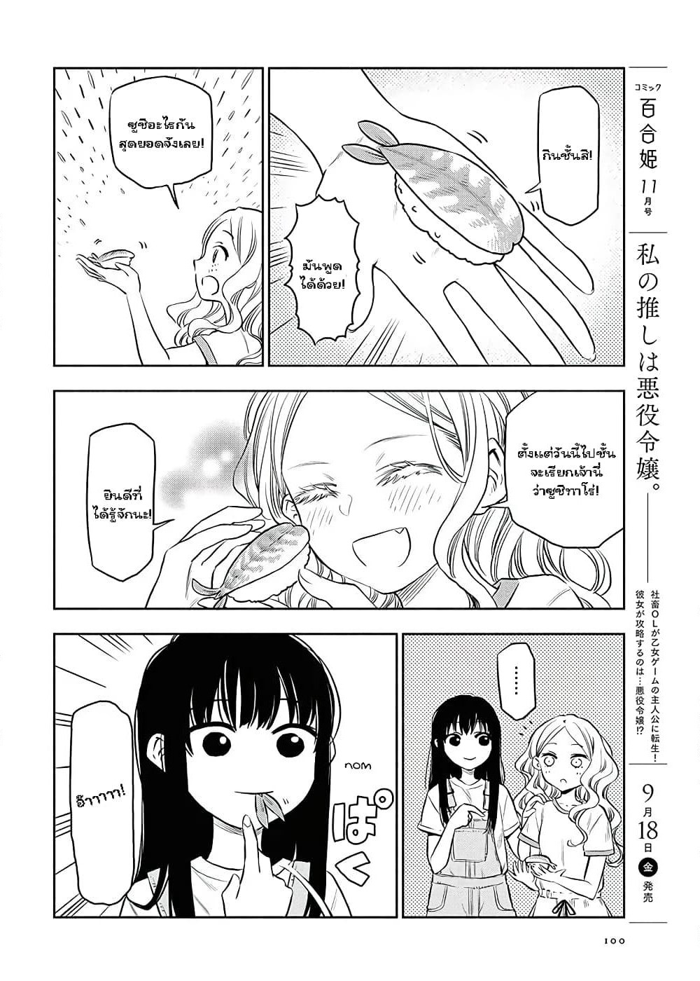 Futari Escape page 6
