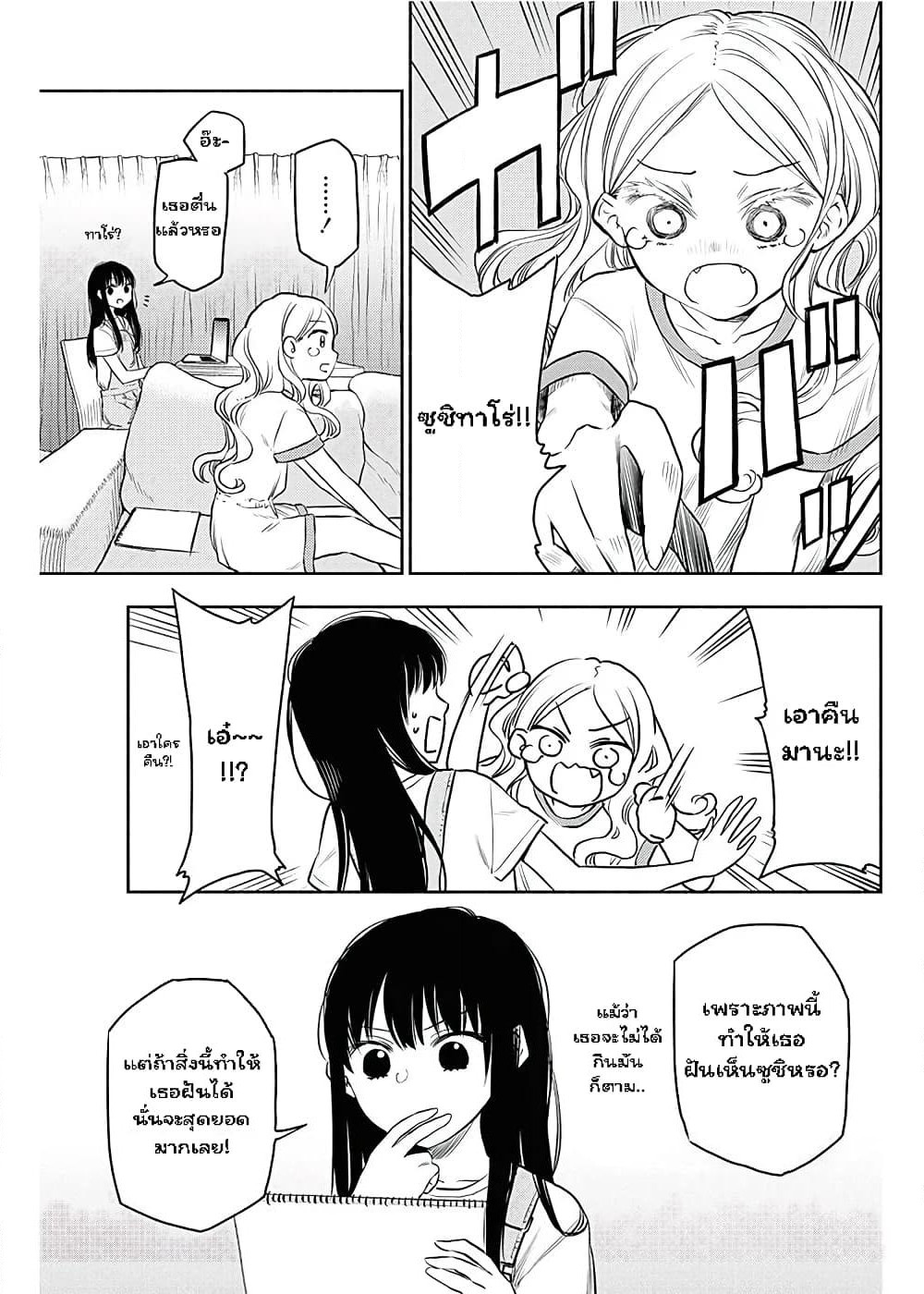 Futari Escape page 7