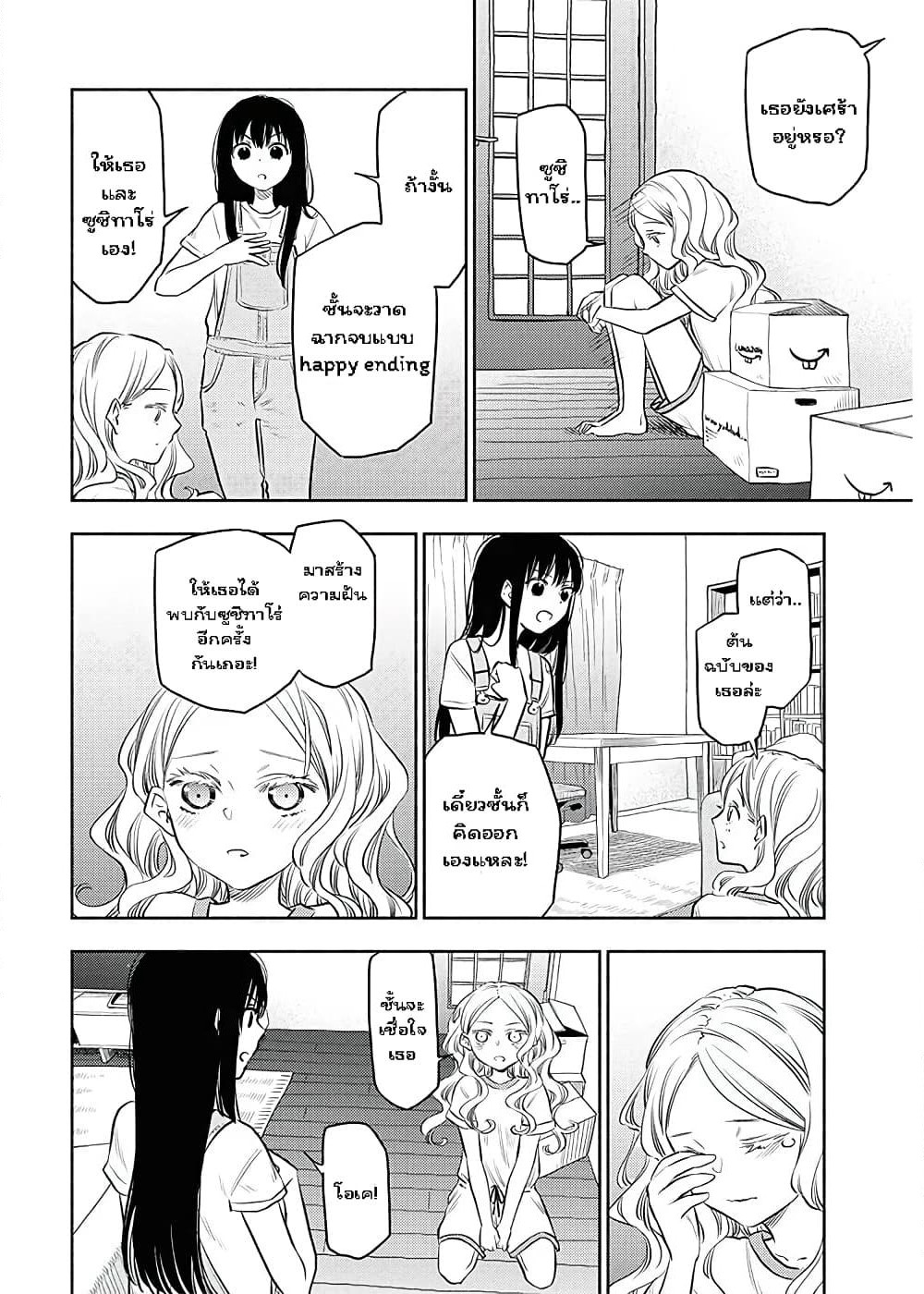 Futari Escape page 8