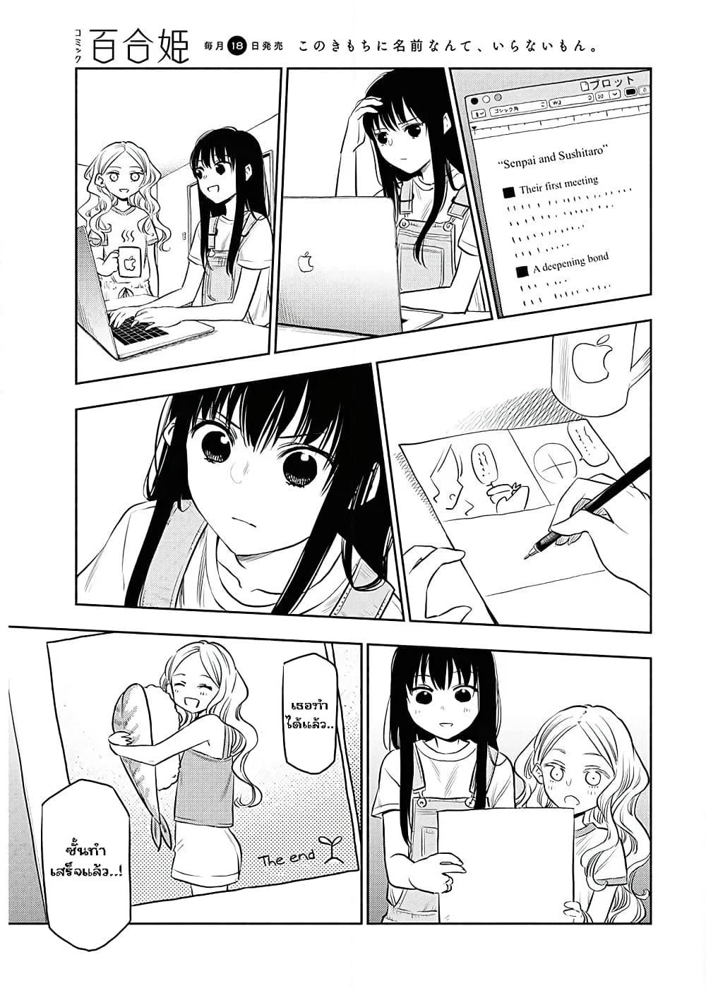 Futari Escape page 9
