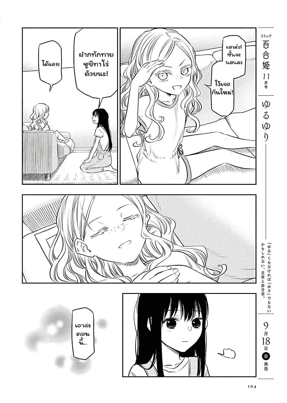 Futari Escape page 10