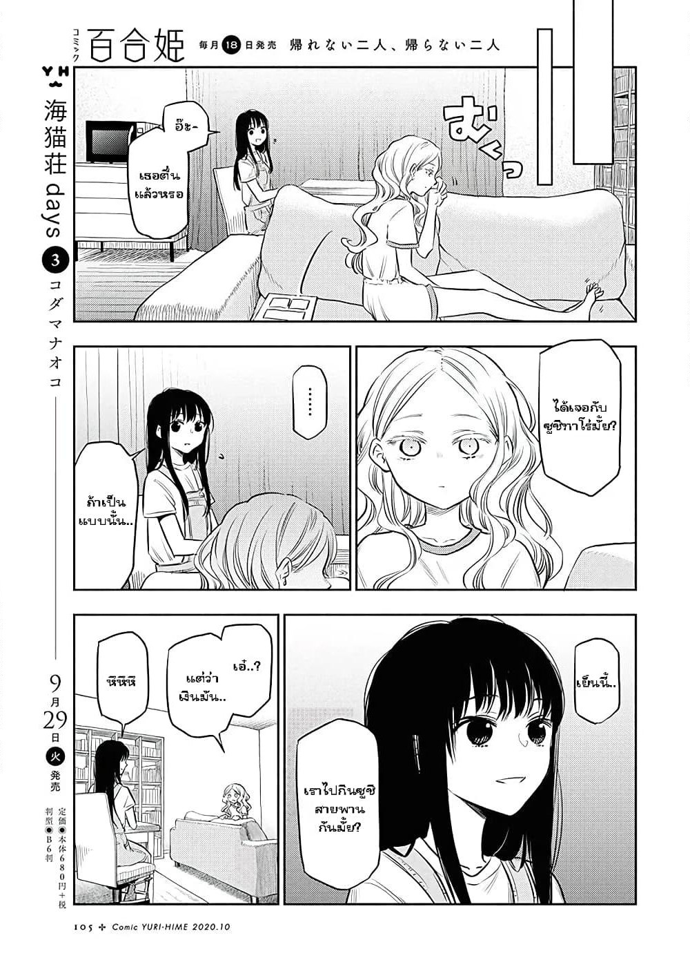 Futari Escape page 11