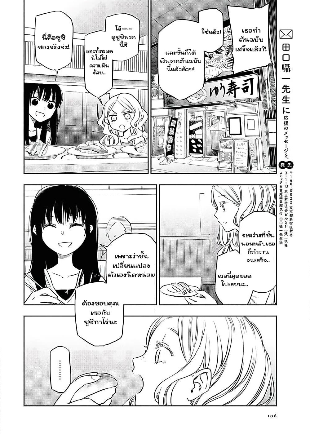 Futari Escape page 12