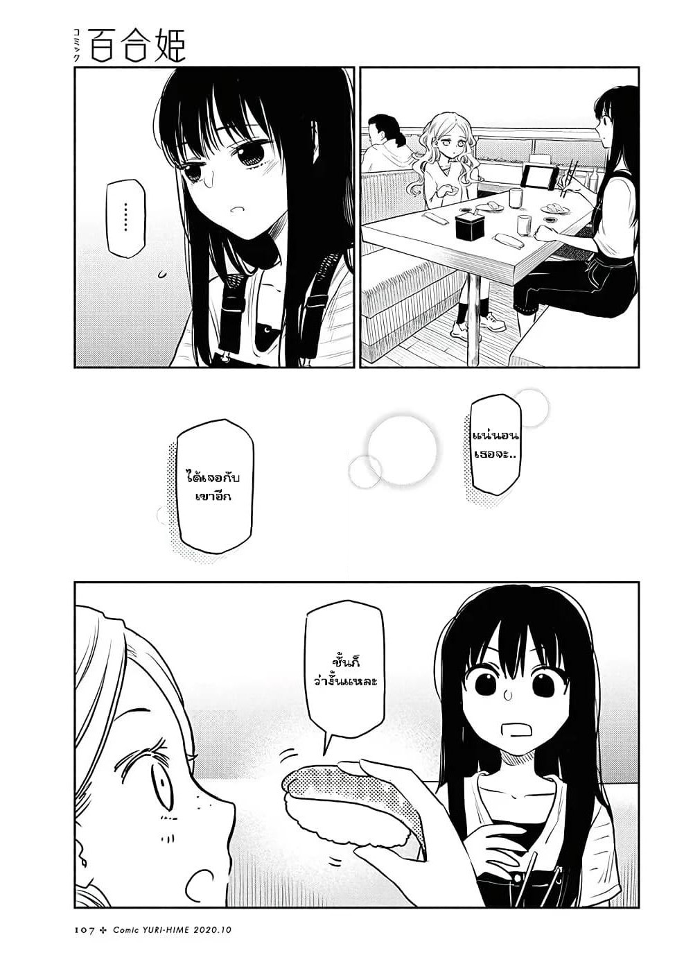 Futari Escape page 13