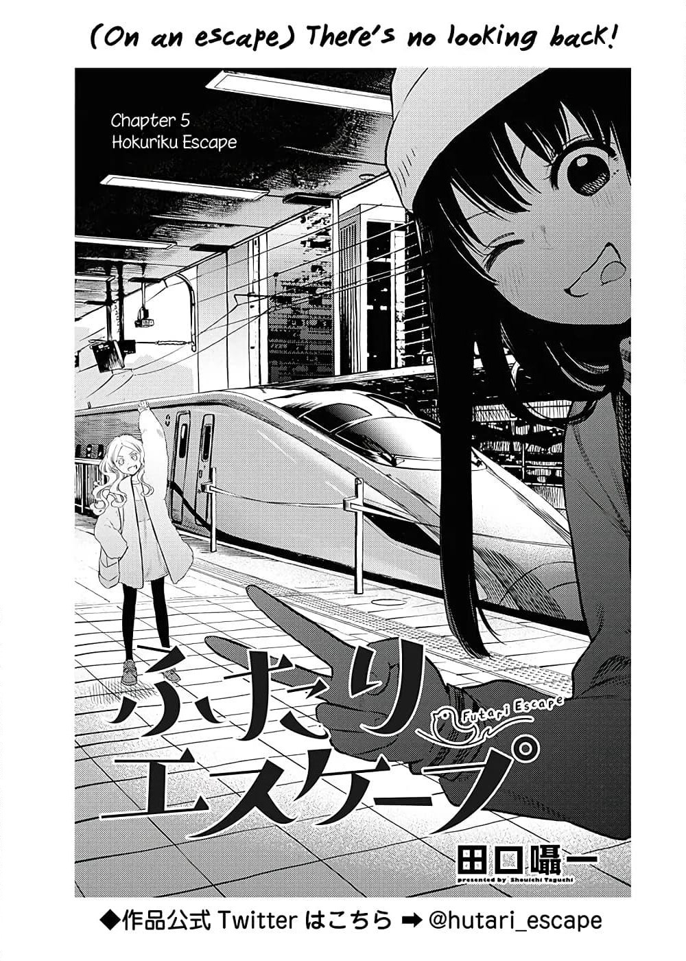 Futari Escape page 1