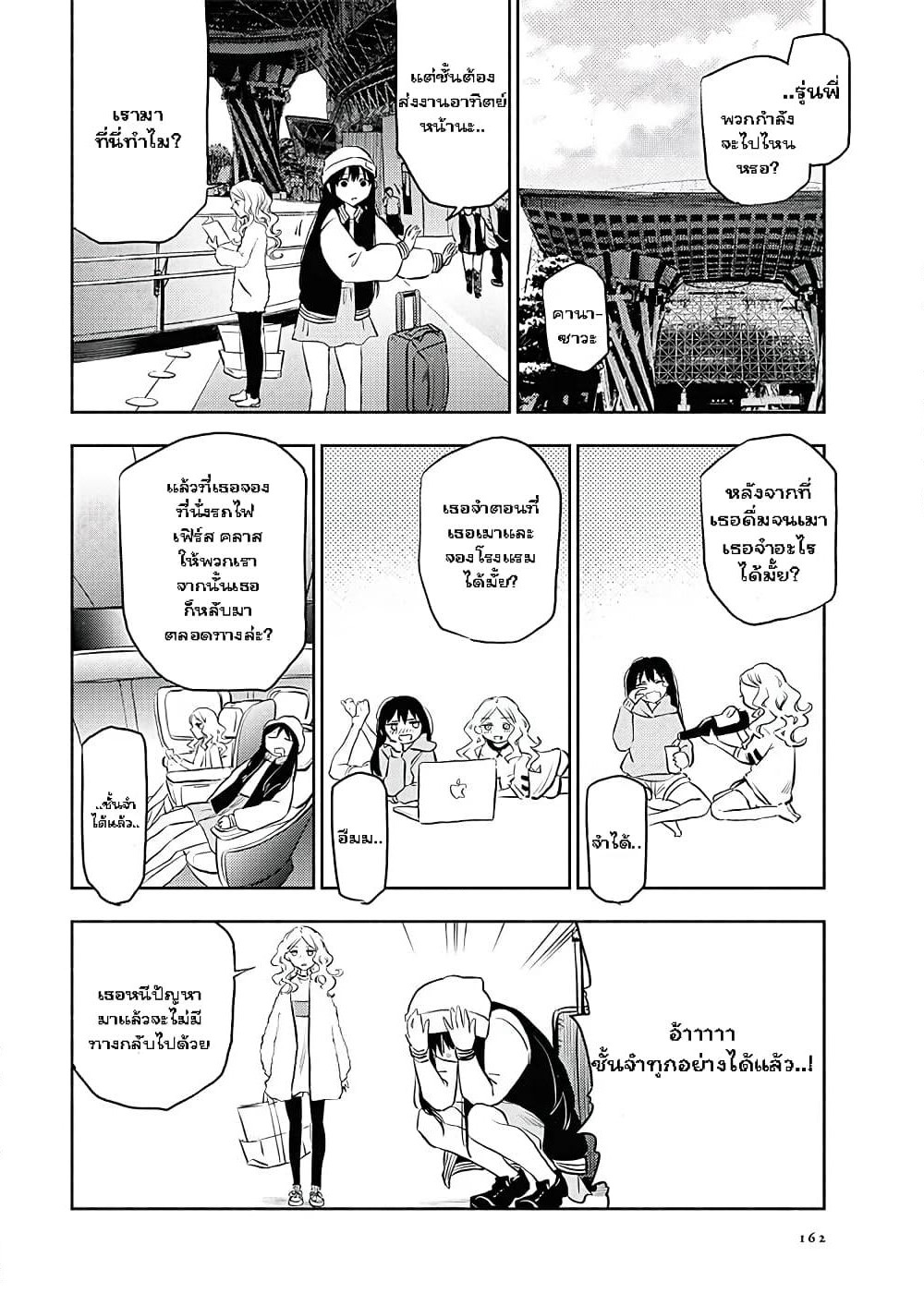 Futari Escape page 4