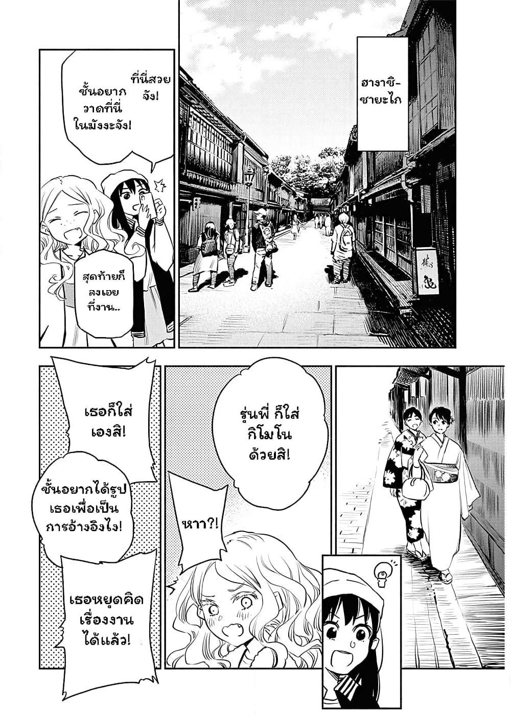 Futari Escape page 6