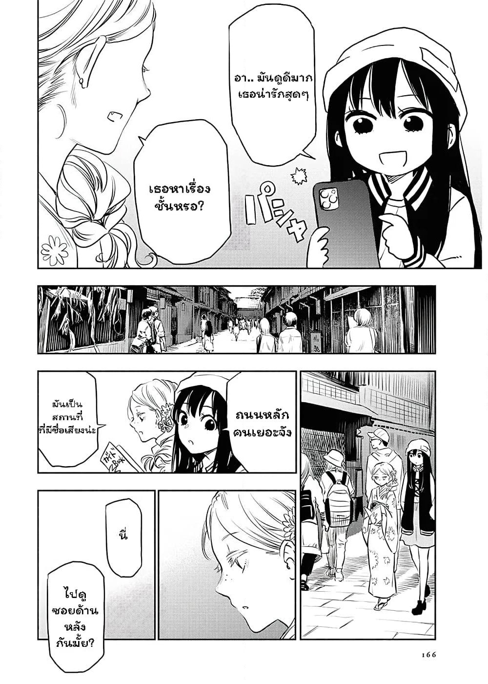 Futari Escape page 8