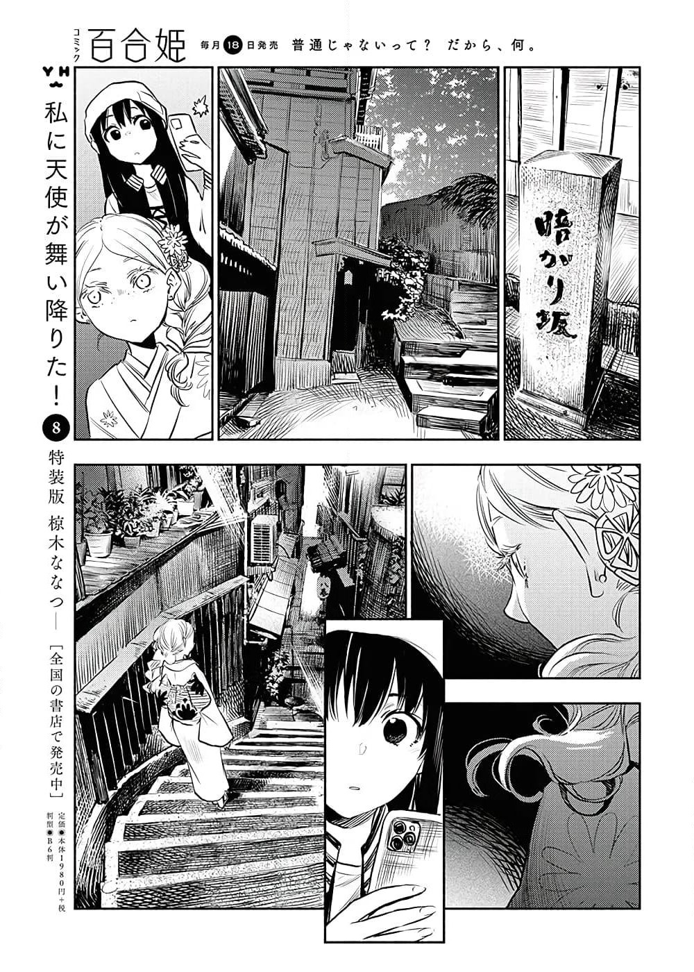 Futari Escape page 9