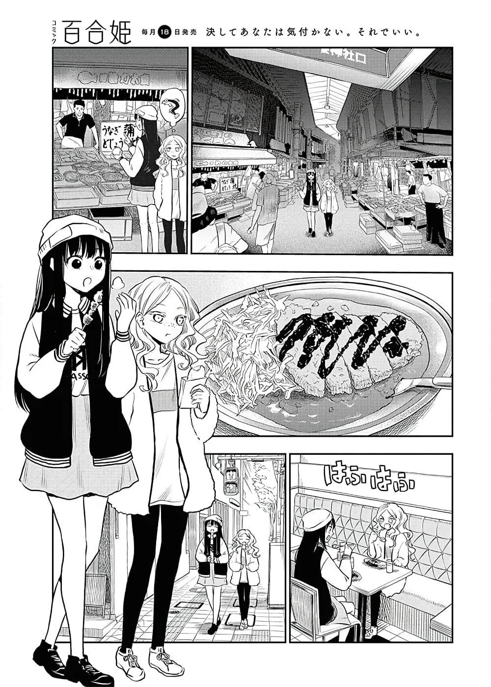 Futari Escape page 11
