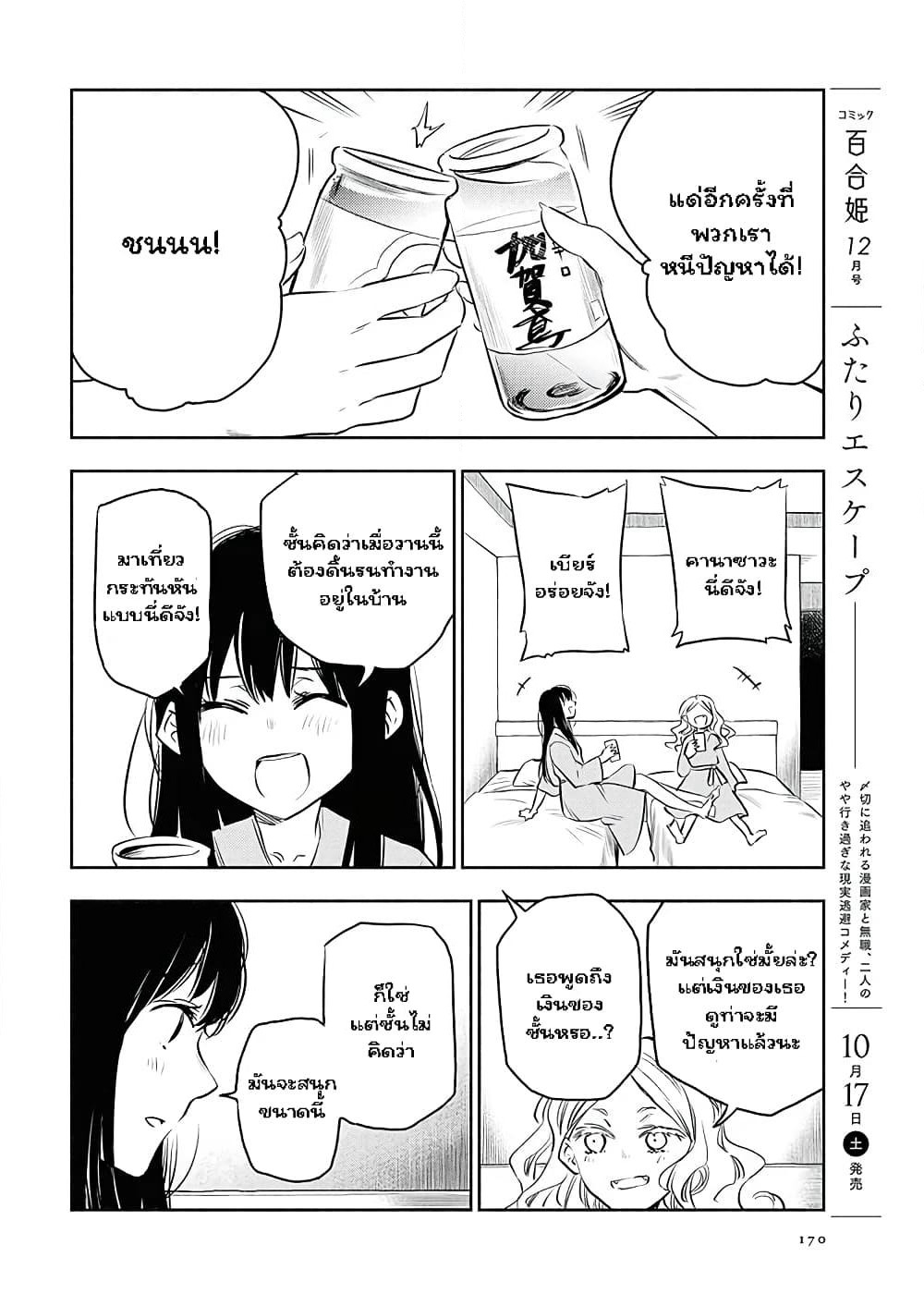 Futari Escape page 12