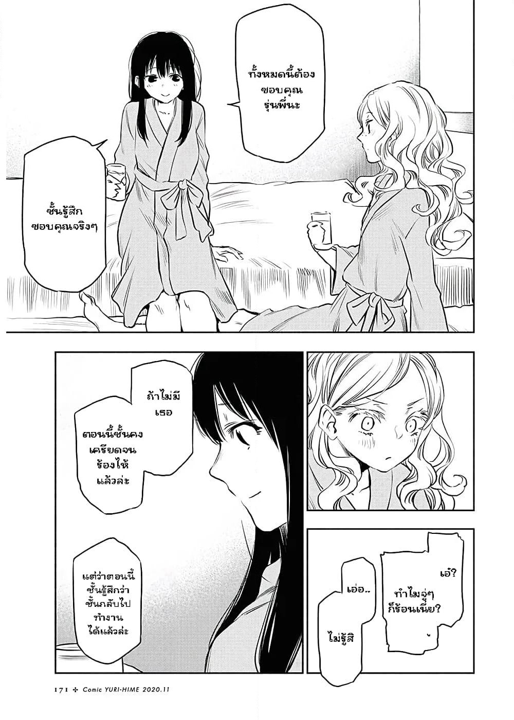 Futari Escape page 13