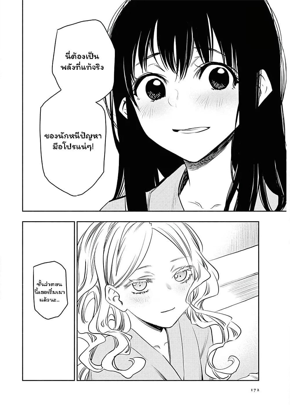 Futari Escape page 14