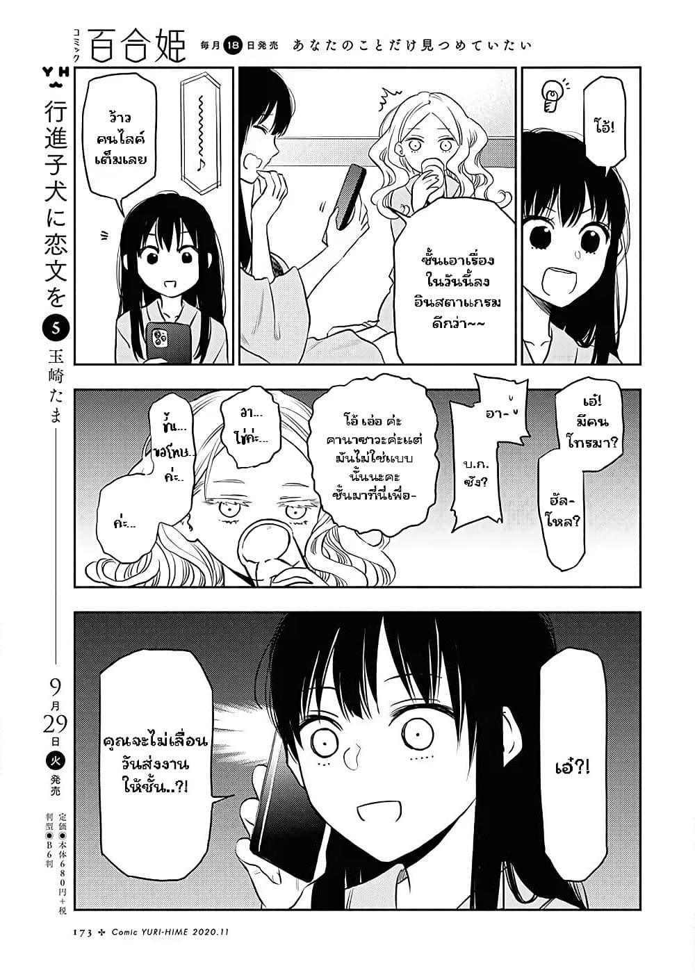 Futari Escape page 15