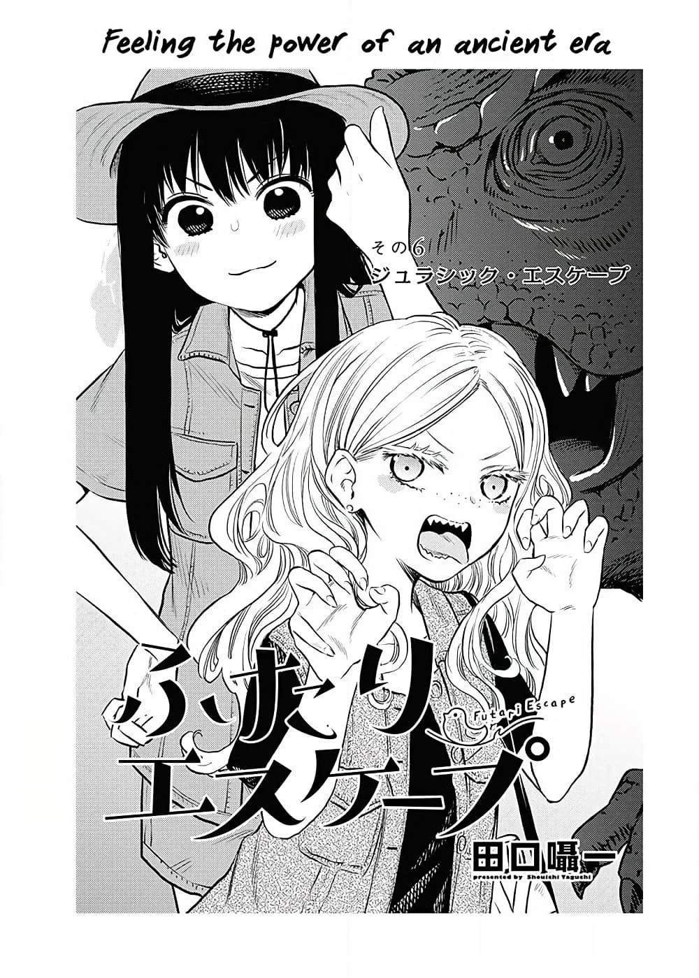 Futari Escape page 1