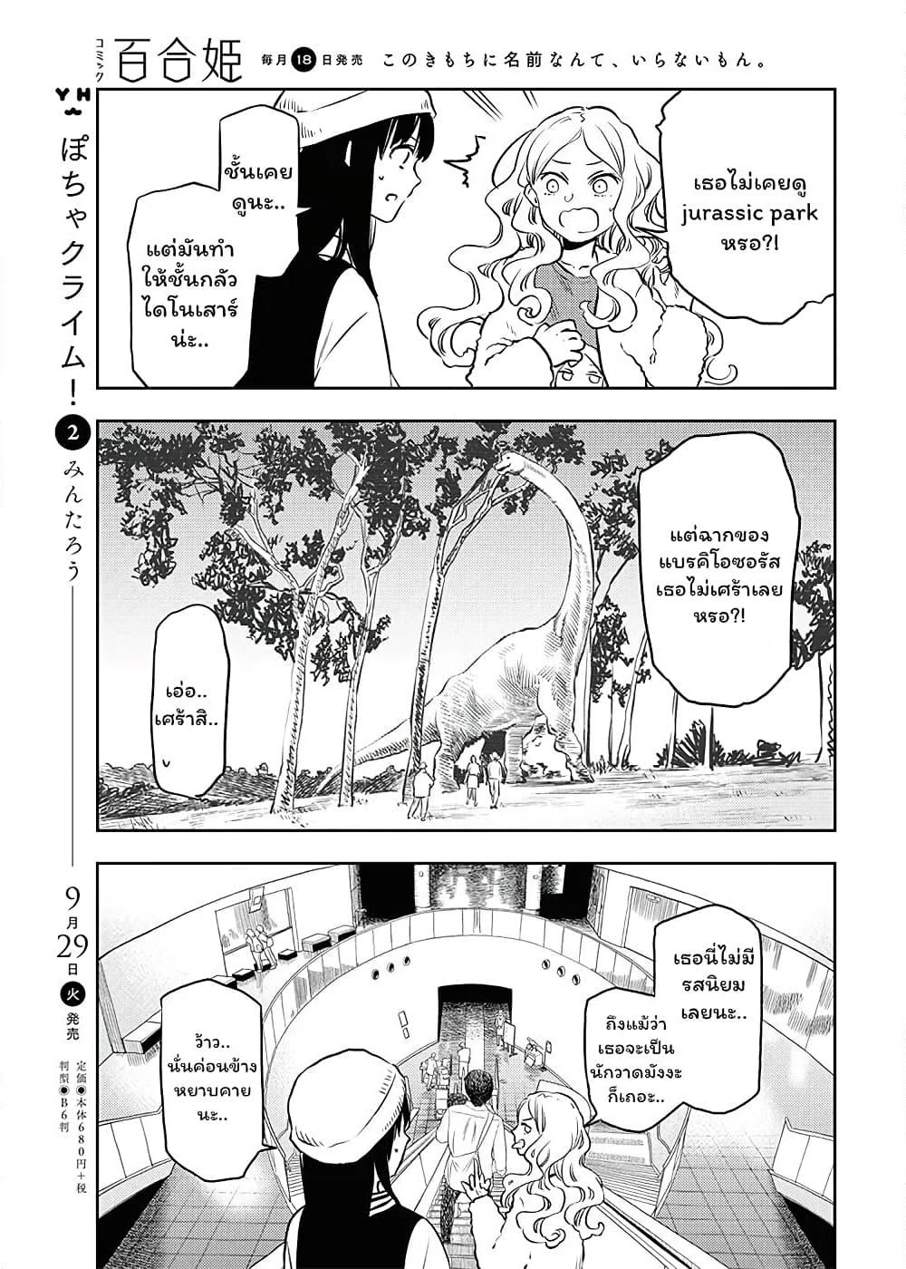 Futari Escape page 5