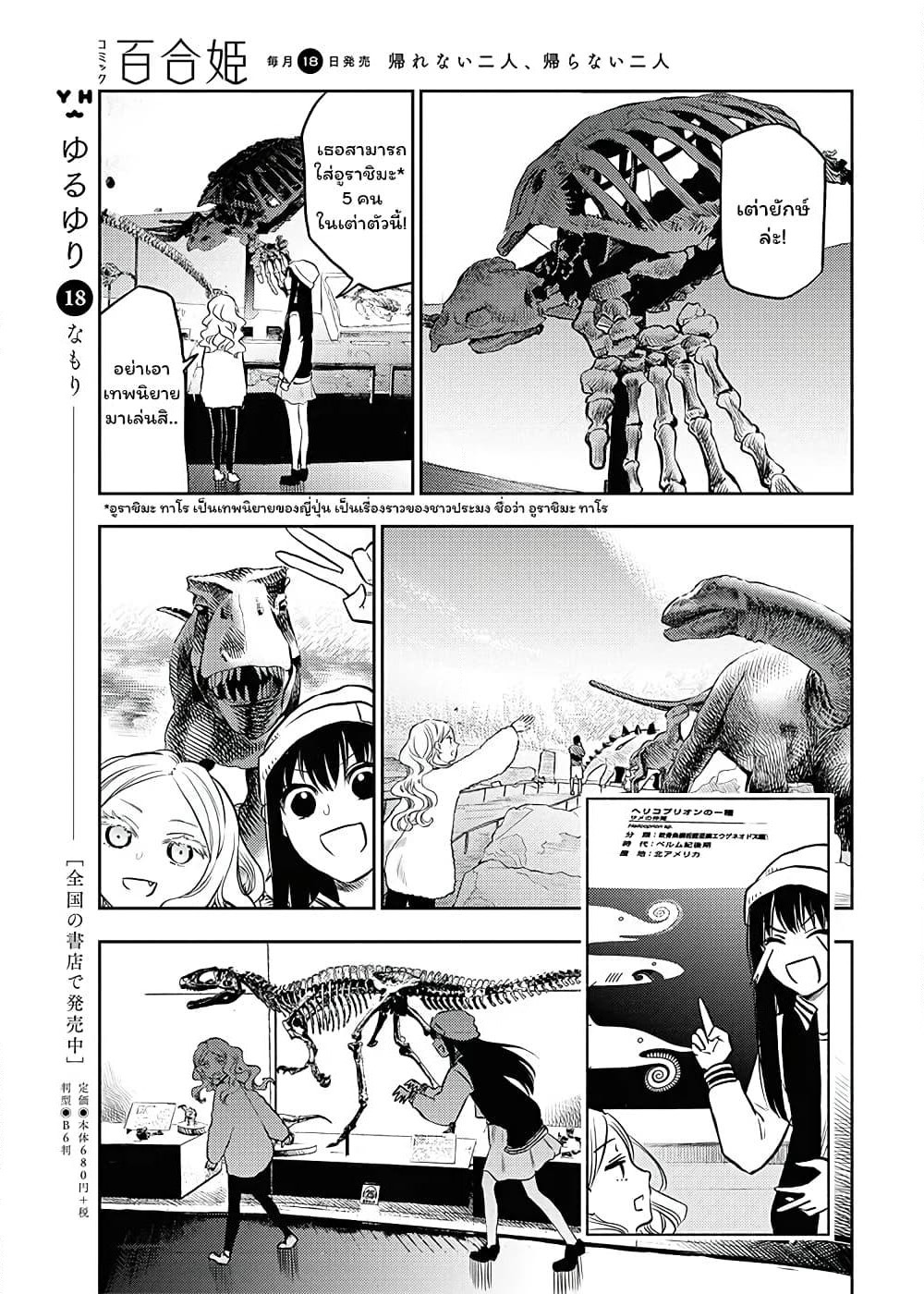 Futari Escape page 7